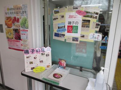 磯子浜西郵便局入口での配架写真