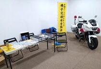 交通安全ブース