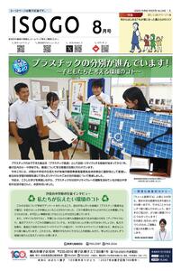 2026年（令和８年）8月号