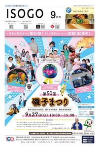 2026年（令和８年）9月号
