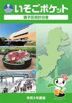 いそごポケット表紙