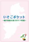 Isogo Pocket 2014 October cover