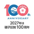 磯子区制100周年記念ロゴマーク
