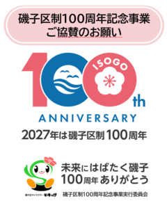 ご協賛リーフレットの表紙