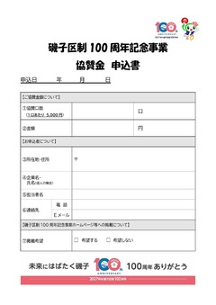 申込書の表紙