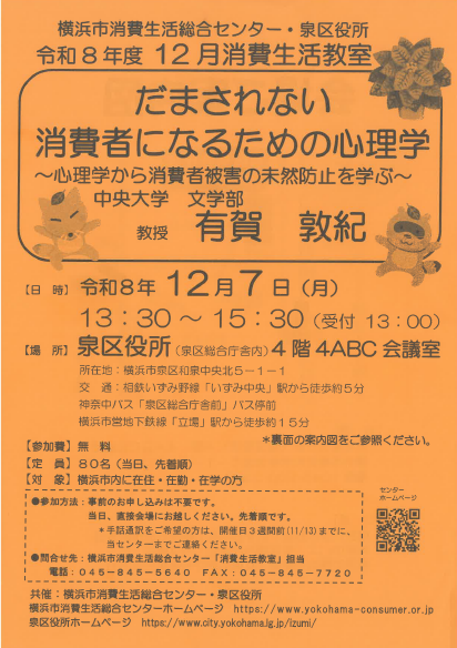 消費生活教室チラシ