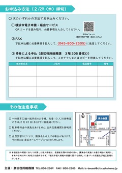 Disaster Prevention Lecture Flyer
