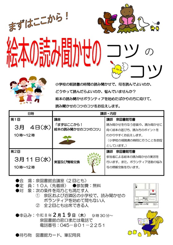 まずは、ここから！絵本の読み聞かせのコツのコツのポスター