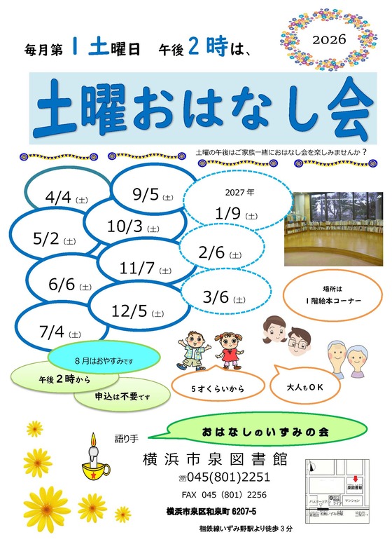 土曜おはなし会のポスター