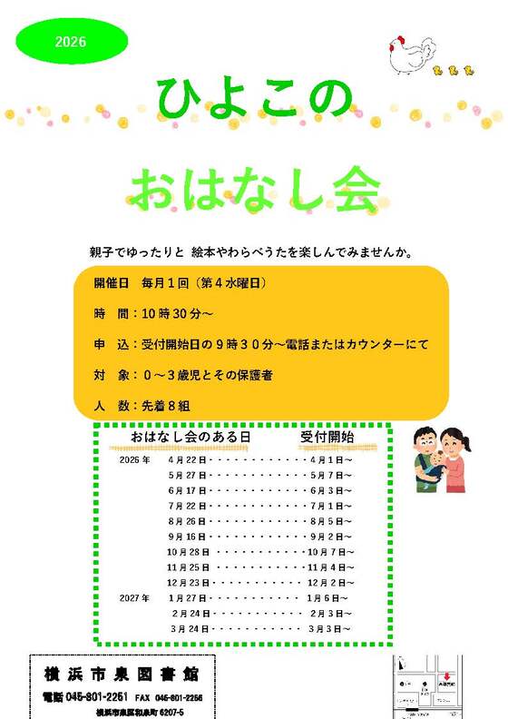 ひよこのおはなし会のポスター