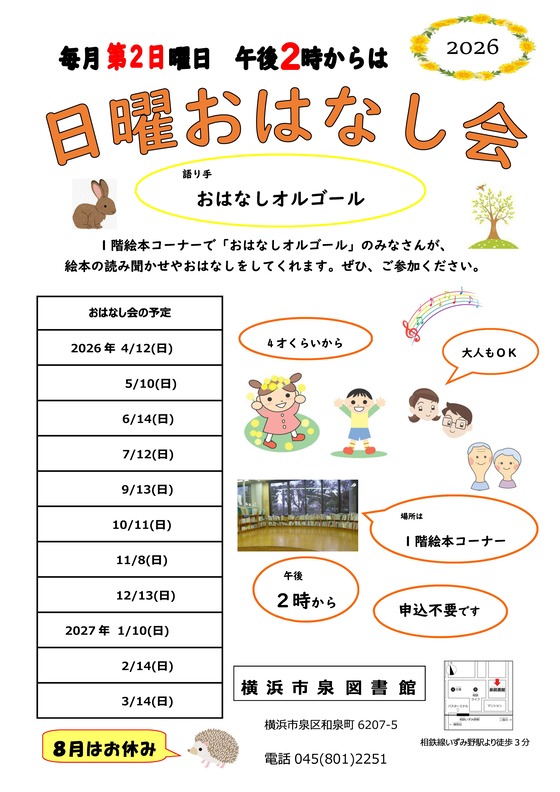 日曜おはなし会のポスター