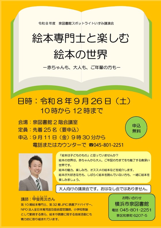 講演会「絵本専門士と楽しむ絵本の世界」のポスターです