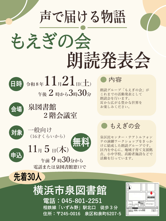 声で届ける物語　ポスター