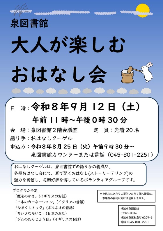 大人が楽しむおはなし会のポスター
