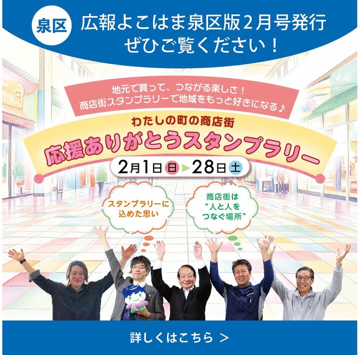 広報よこはま泉区版