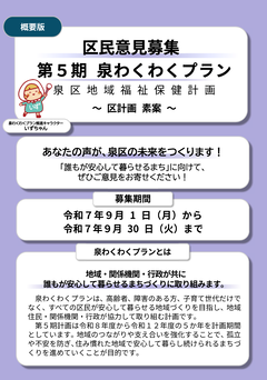 素案概要版画像