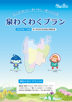 わくわくプラン画像表紙