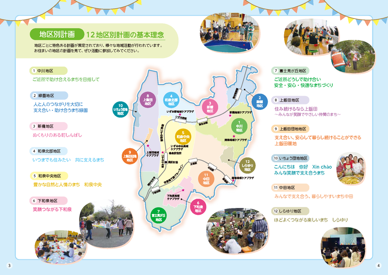 泉わくわくプラン地区別計画の画像