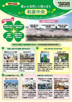 和泉中央地区データ