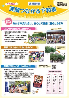 下和泉地区の地区別表紙データ