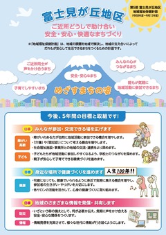 富士見が丘地区の地区別データ