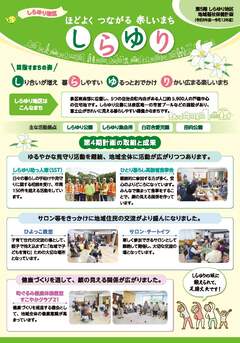 しらゆり地区の地区別表紙