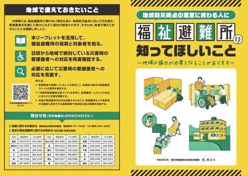 福祉避難所チラシ画像（表）および福祉避難所に関するご案内へのリンク