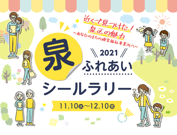Cuộc đua hải cẩu Izumi Fureai 2021 đang diễn ra! Thời gian diễn ra sự kiện từ Thứ Tư, ngày 10 tháng 11 năm 2021 đến Thứ Sáu, ngày 10 tháng 12 năm 2021