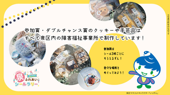 Cookies and handicrafts for the Participation and Double Chance Award are produced at the Disability Welfare Center in Izumi Ward.