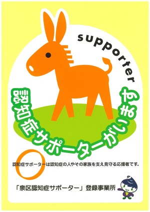認知症サポーターステッカーの見本