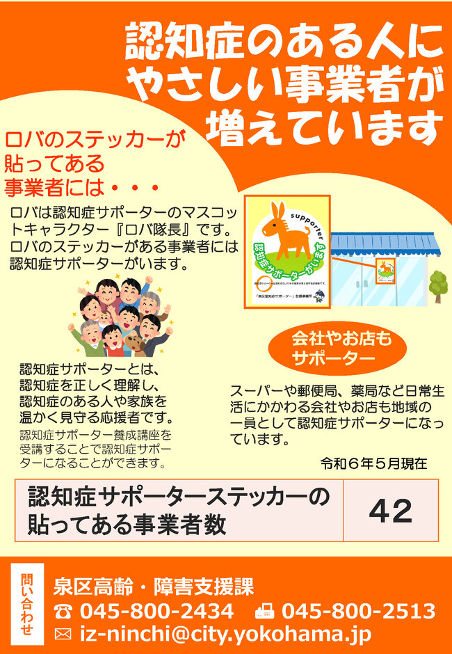 登録事業者数について