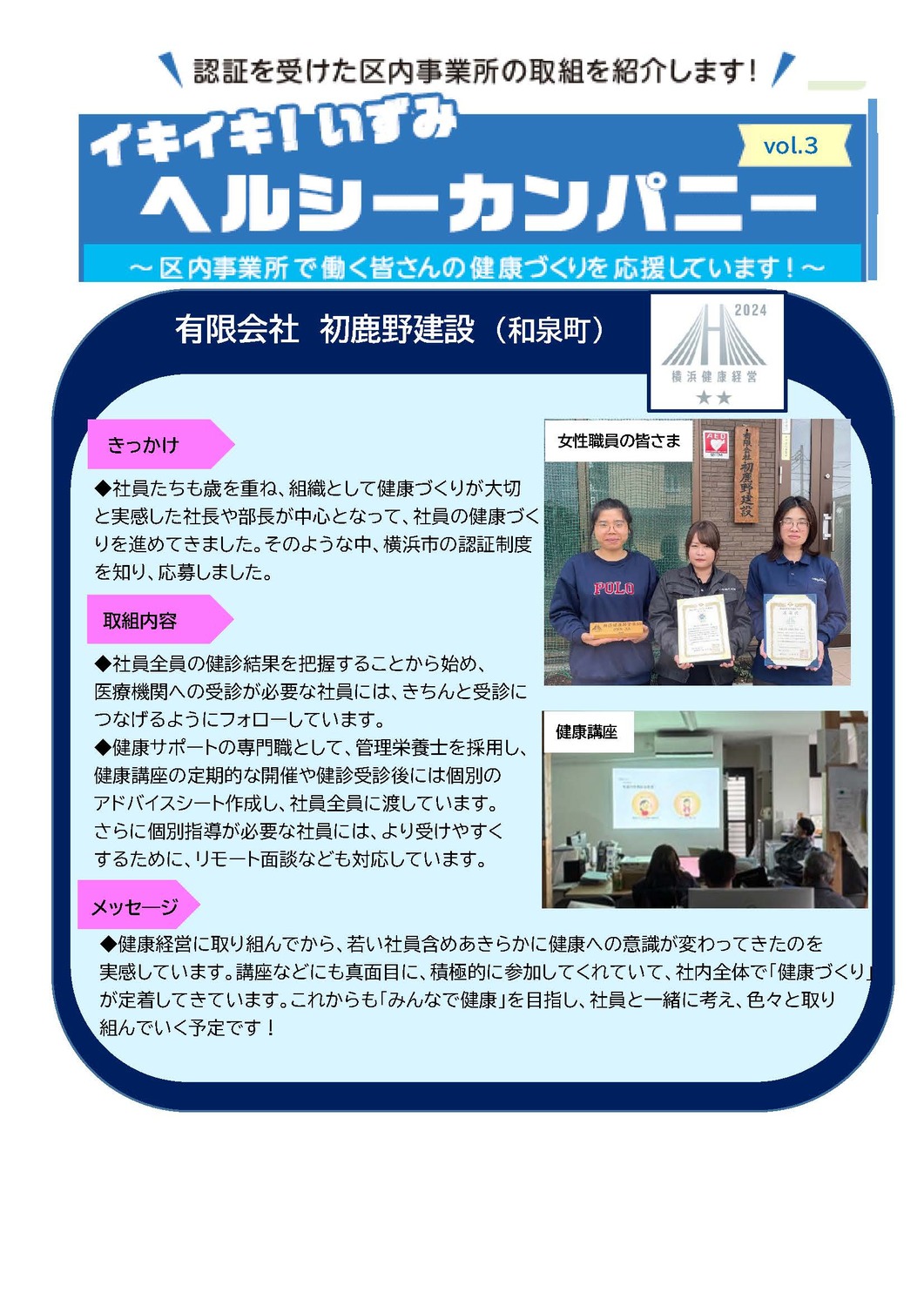 イキイキ！いずみヘルシーカンパニーvol.3