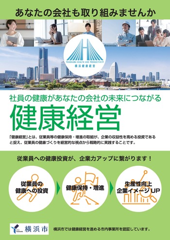 横浜健康経営認証のマーク