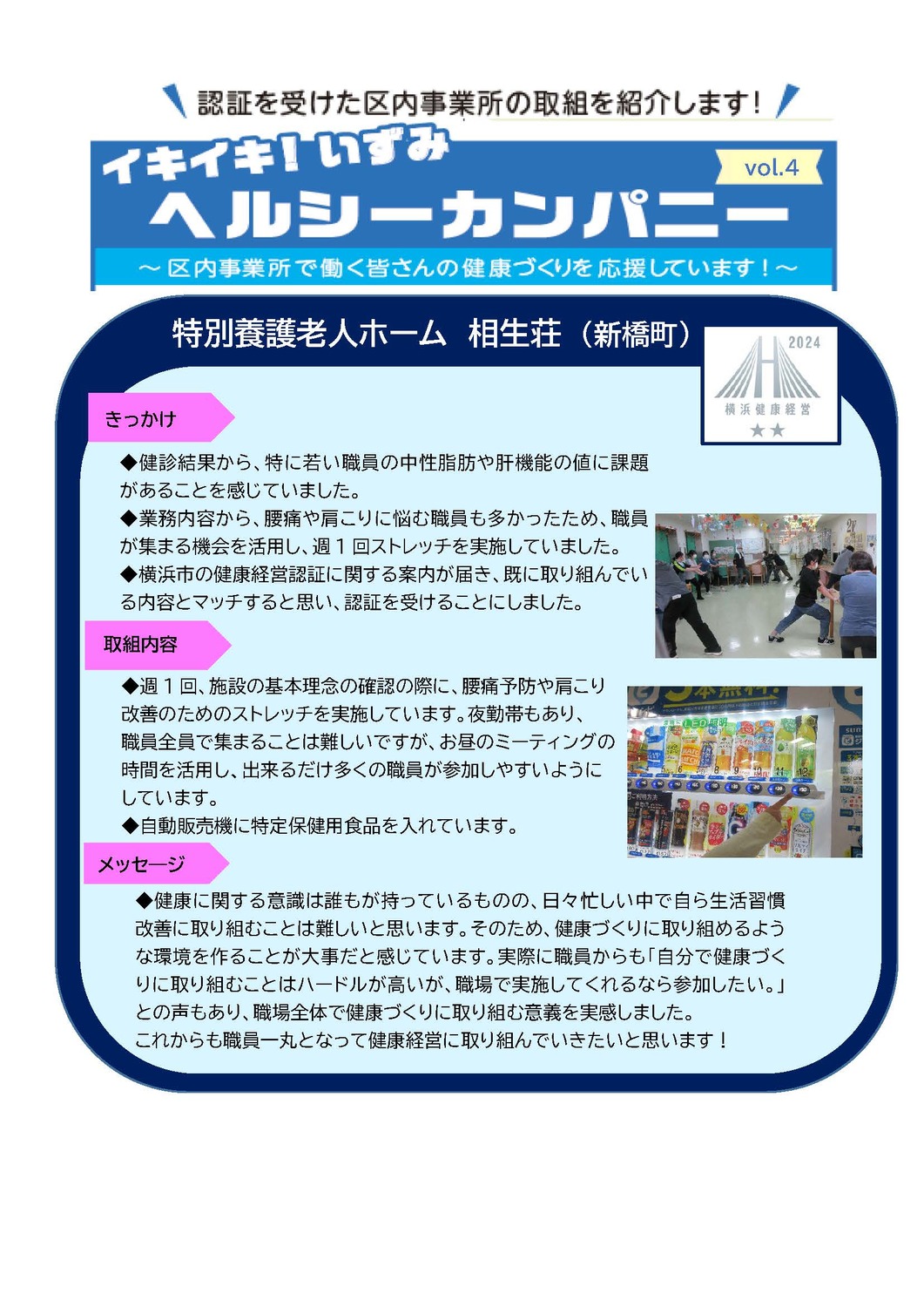 イキイキ！いずみヘルシーカンパニーvol.4