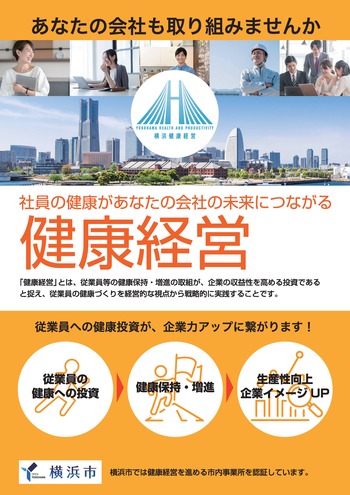 横浜健康経営認証のマーク