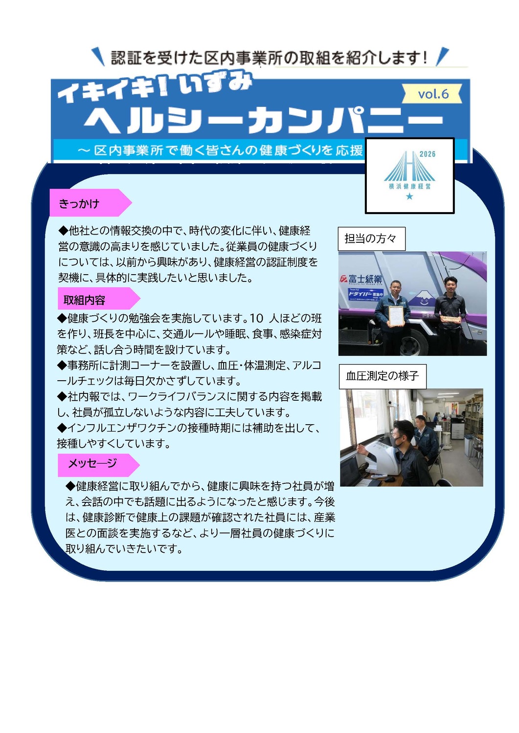 イキイキ！いずみヘルシーカンパニーvol.6