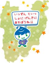 いっずんといっしょにげんきにあそぼうね!!