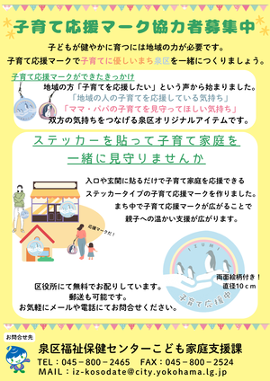 ステッカー募集中