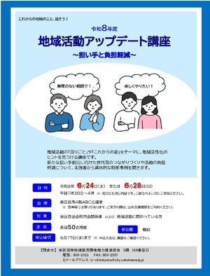 地域活動アップデート講座チラシ画像