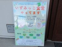 いずみっこ食堂入口看板
