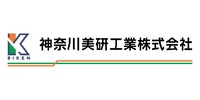 神奈川美研工業株式会社