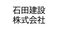 石田建設株式会社