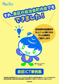 それ、泉区の自治会町内会でもできました！