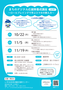 まちのデジタル応援隊チラシ