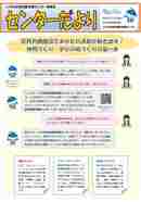 センターだより画像