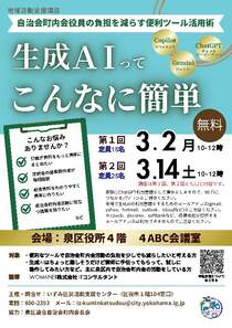 生成AI講座チラシ