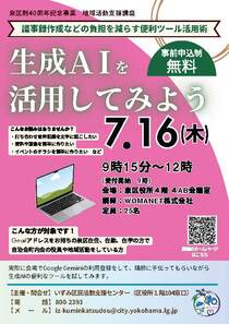 生成AI講座チラシ