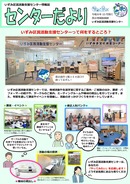 センターだより画像