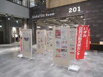 ソラトス会場チラシ展の写真