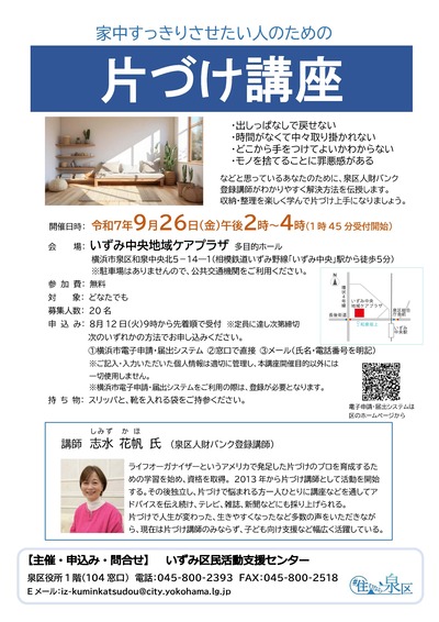 片づけ講座チラシ